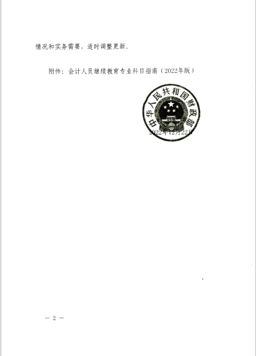云南西雙版納會計人員繼續教育專業科目指南（2022年版）通知