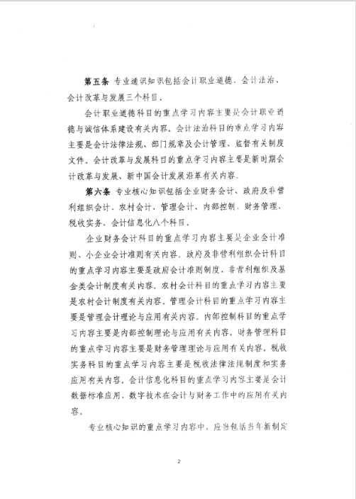 云南西雙版納會計人員繼續教育專業科目指南（2022年版）通知