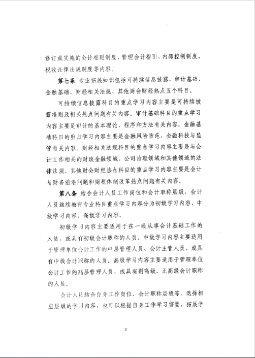云南西雙版納會計人員繼續教育專業科目指南（2022年版）通知