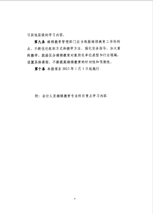 云南西雙版納會計人員繼續教育專業科目指南（2022年版）通知