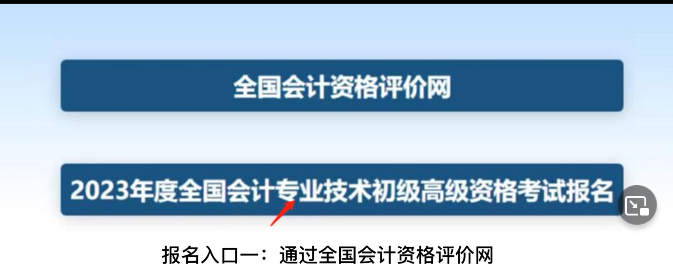 山東會計初級資格考試網(wǎng)上報名操作指南 