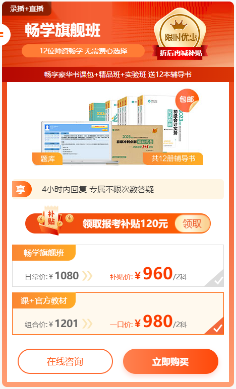 一站式備齊！初級(jí)報(bào)名季購暢學(xué)旗艦班+官方教材 一口價(jià)立減221元