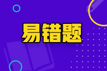 2023中級(jí)《審計(jì)相關(guān)基礎(chǔ)知識(shí)》易錯(cuò)題：司法本質(zhì)