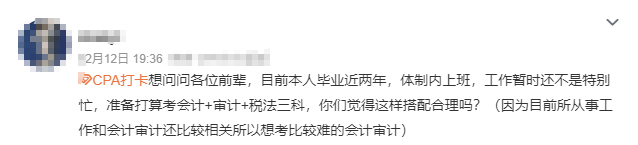 在職考生怎么高效備考注會(huì)？科目如何搭配？