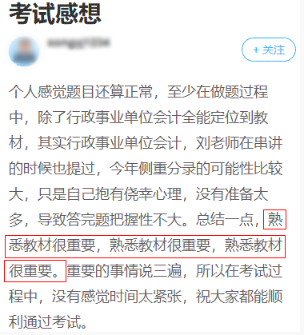 2023高會開卷考試 一定要吃透教材！！