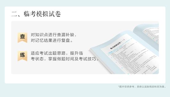 2月底到貨！初級(jí)會(huì)計(jì)考前沖刺必選《救命稻草》 先買先得！