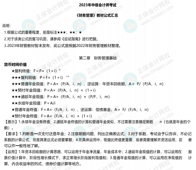 這里有一份超詳細的財管公式匯總資料等你領取~