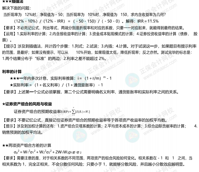 這里有一份超詳細的財管公式匯總資料等你領取~
