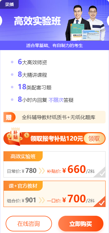初級報名季購課享福利！高效實驗班+官方教材 一口價立減201元
