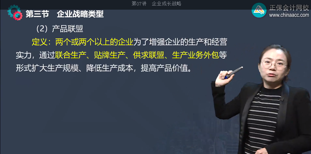 中級經濟師《工商管理》試題回憶：戰略聯盟