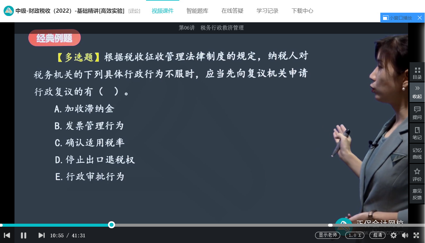 中級經濟師《財政稅收》試題回憶：稅務行政復議