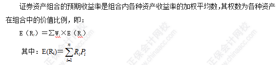 每天一個財務管理必看知識點&練習題——證券資產(chǎn)組合的預期收益率