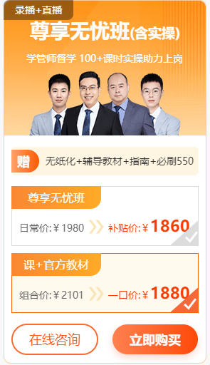  初級+實操！初級報名季購尊享無憂班+官方教材 一口價立減221元