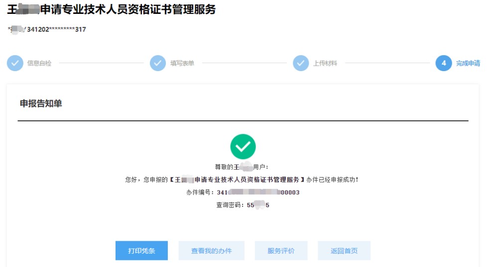 安徽阜陽2022年初中級經濟師考試證書領取通知