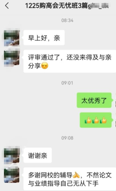 戰報！高級會計職稱評審通過啦！