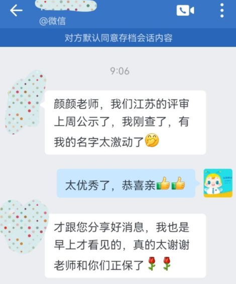 戰報！高級會計職稱評審通過啦！