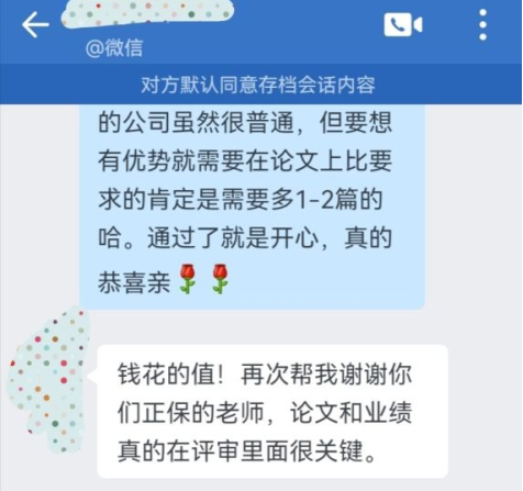 戰報！高級會計職稱評審通過啦！