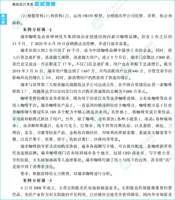 【搶先讀】2023高級會計師應(yīng)試指南免費(fèi)試讀 早買早發(fā)貨~