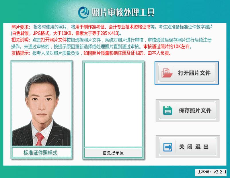 報考初級會計照片上傳不了？照片審核不通過？