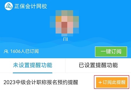 2023中級(jí)會(huì)計(jì)報(bào)名入口6月20日起開(kāi)通 預(yù)約報(bào)名入口開(kāi)通提醒