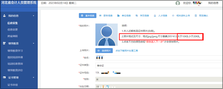 河北省信息采集照片格式及尺寸要求你符合嗎？