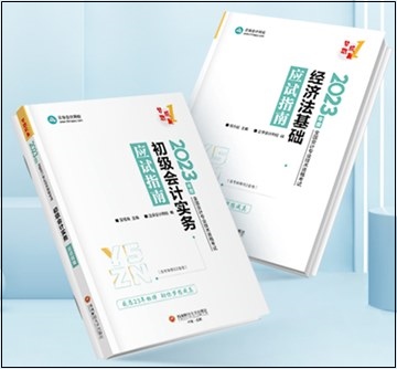 2023年初級(jí)會(huì)計(jì)“夢(mèng)想成真”系列輔導(dǎo)書現(xiàn)貨啦！正在陸續(xù)發(fā)出...