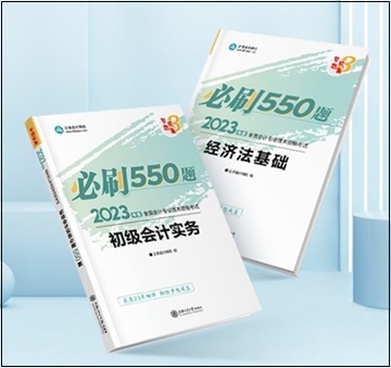 2023年初級(jí)會(huì)計(jì)“夢(mèng)想成真”系列輔導(dǎo)書現(xiàn)貨啦！正在陸續(xù)發(fā)出...