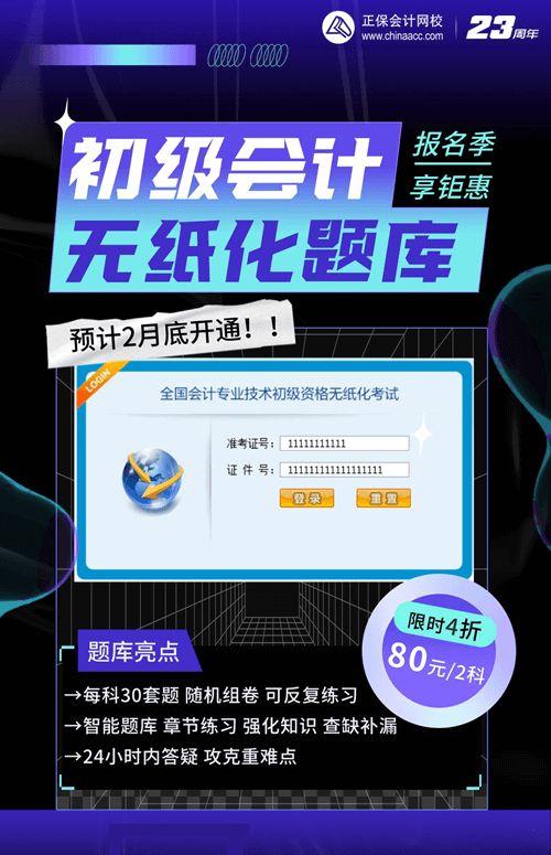 初級報名季享鉅惠！無紙化題庫系統到手僅需80元~
