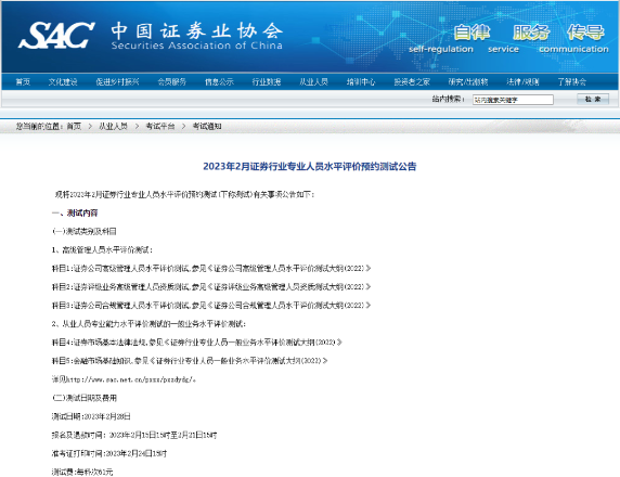 2023年2月證券行業(yè)專業(yè)人員水平評(píng)價(jià)預(yù)約測試！