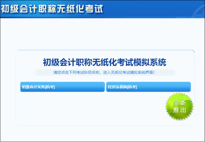 初級報名季享鉅惠！無紙化題庫系統到手僅需80元~