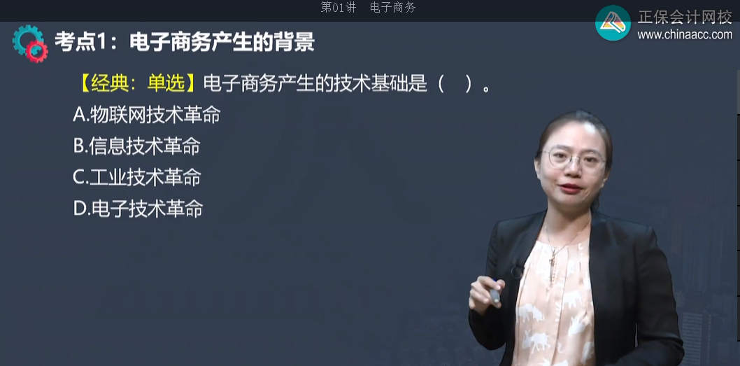 中級經濟師《工商管理》試題回憶：電子商務的產生背景
