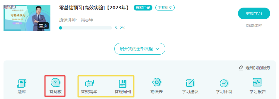 備考中級會計 難題沒人解答？找答疑板啊！