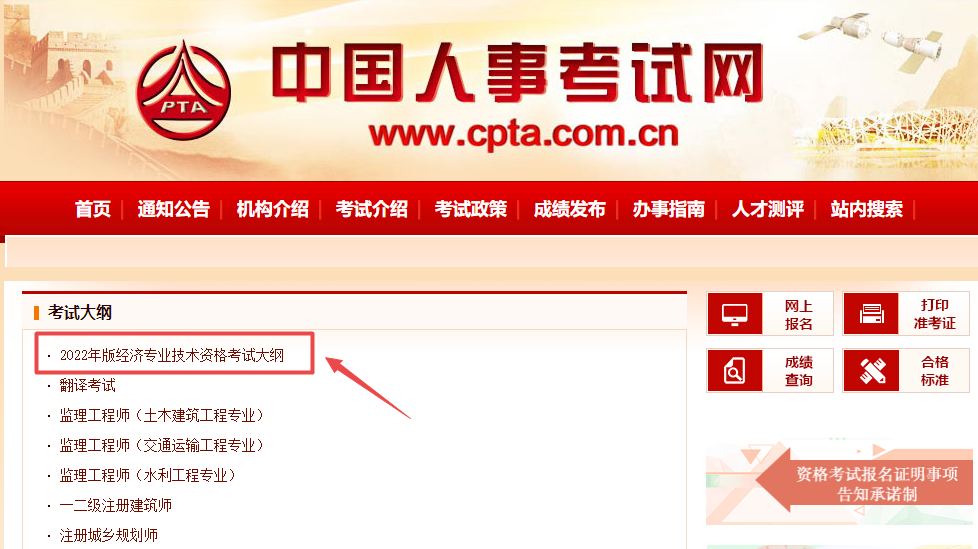 高級經濟師考試大綱