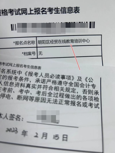 北京2023初級會計報名點只有1個？報名點是最終的考試地點嗎？