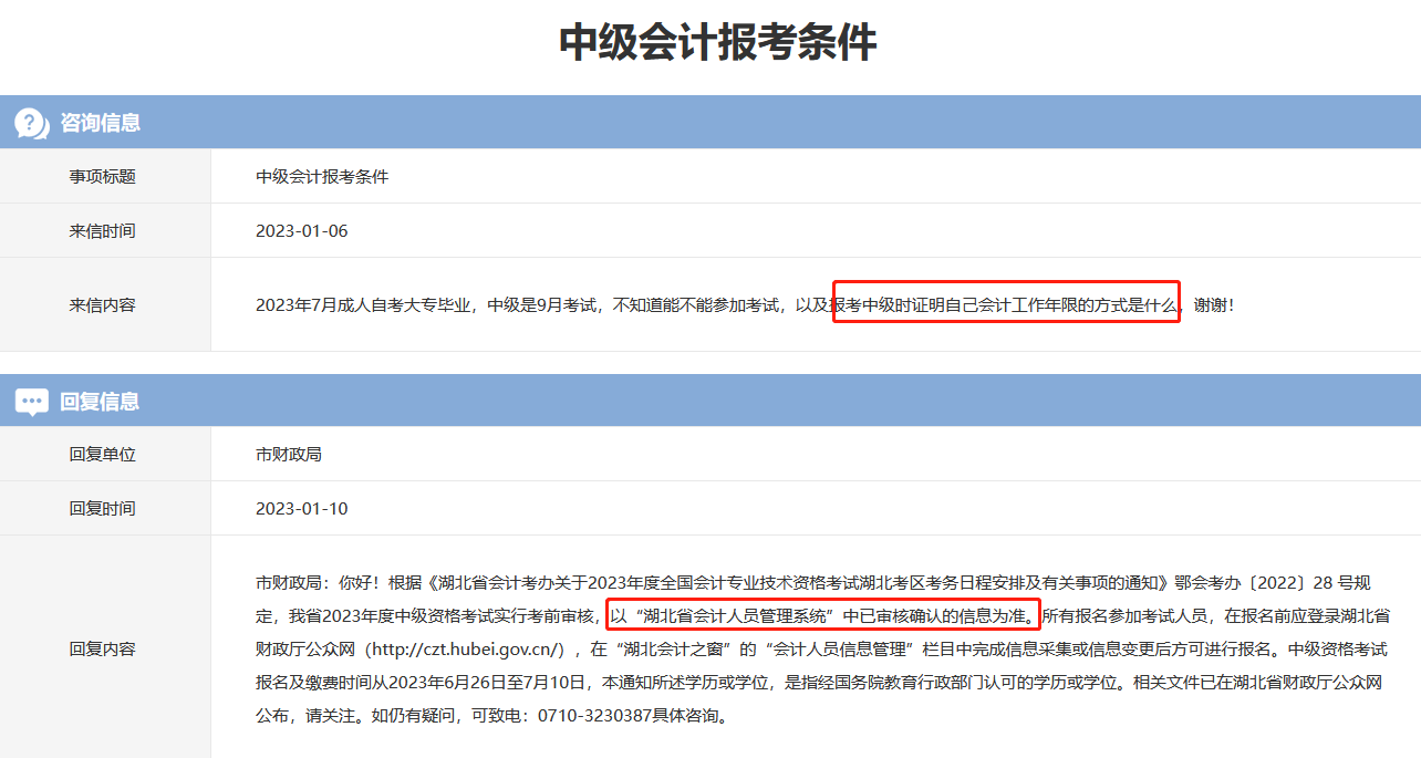 報名2023年中級會計考試工作年限如何證明？官方說明來啦！