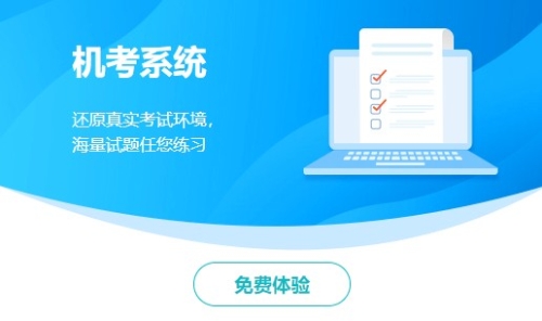 囤起來！2023中級經濟師機考模擬系統開學特惠 僅需80一科！