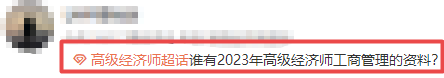 高級經濟師工商管理資料