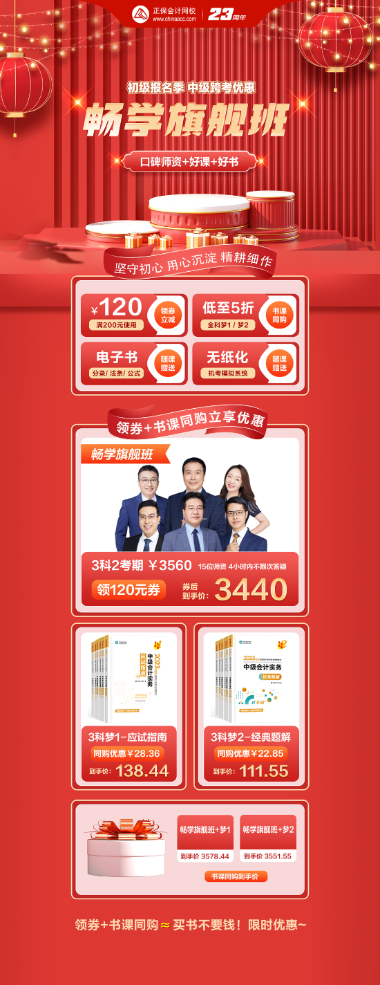 45歲大叔一次性過中級會計三科！