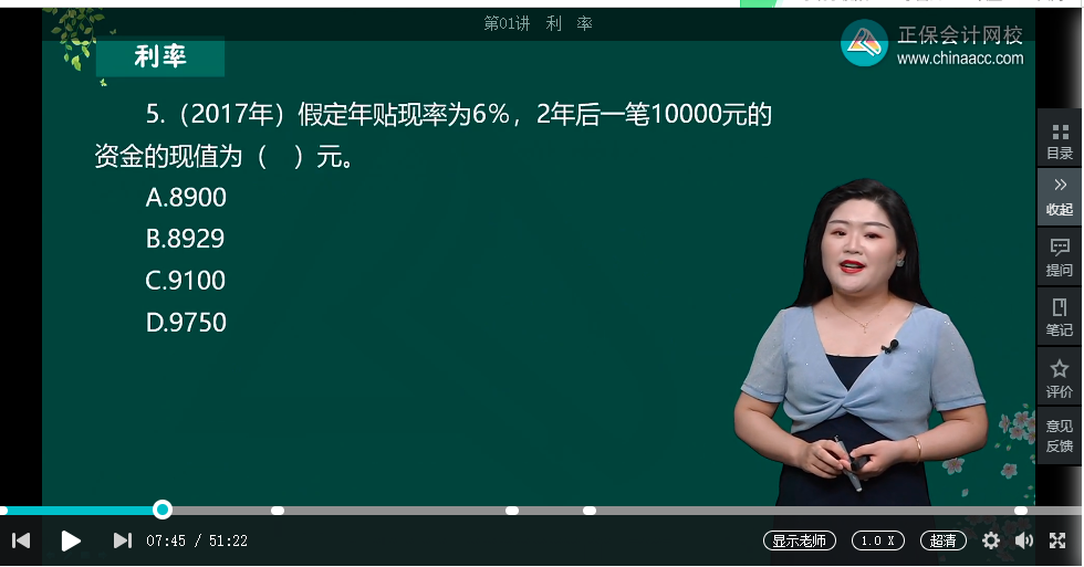 中級經濟師《金融》試題回憶之現值的計算