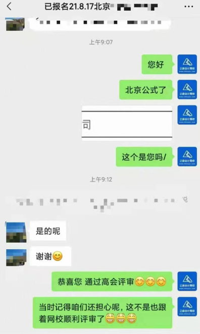 恭喜！網校高會學員順利通過評審！