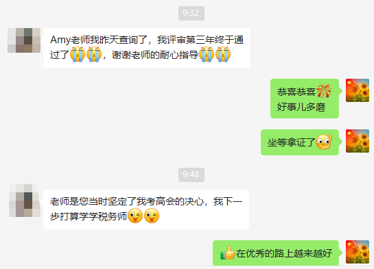 恭喜！網校高會學員順利通過評審！