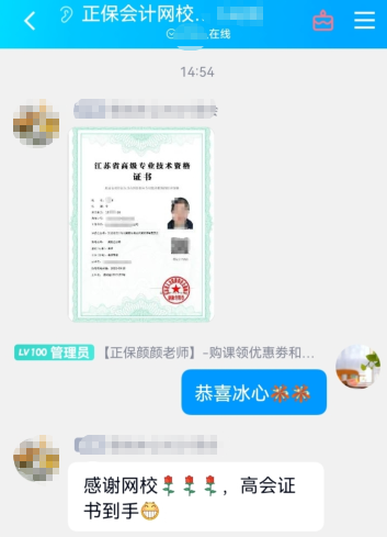 恭喜！網校高會學員順利通過評審！