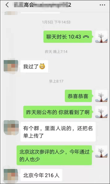 恭喜！網校高會學員順利通過評審！