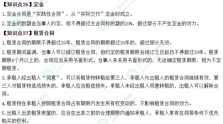 搶先預習2023年中級會計考試《經濟法》必看考點