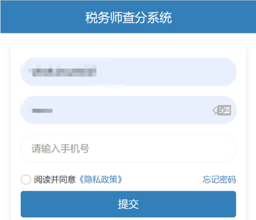 稅務師成績查詢入口