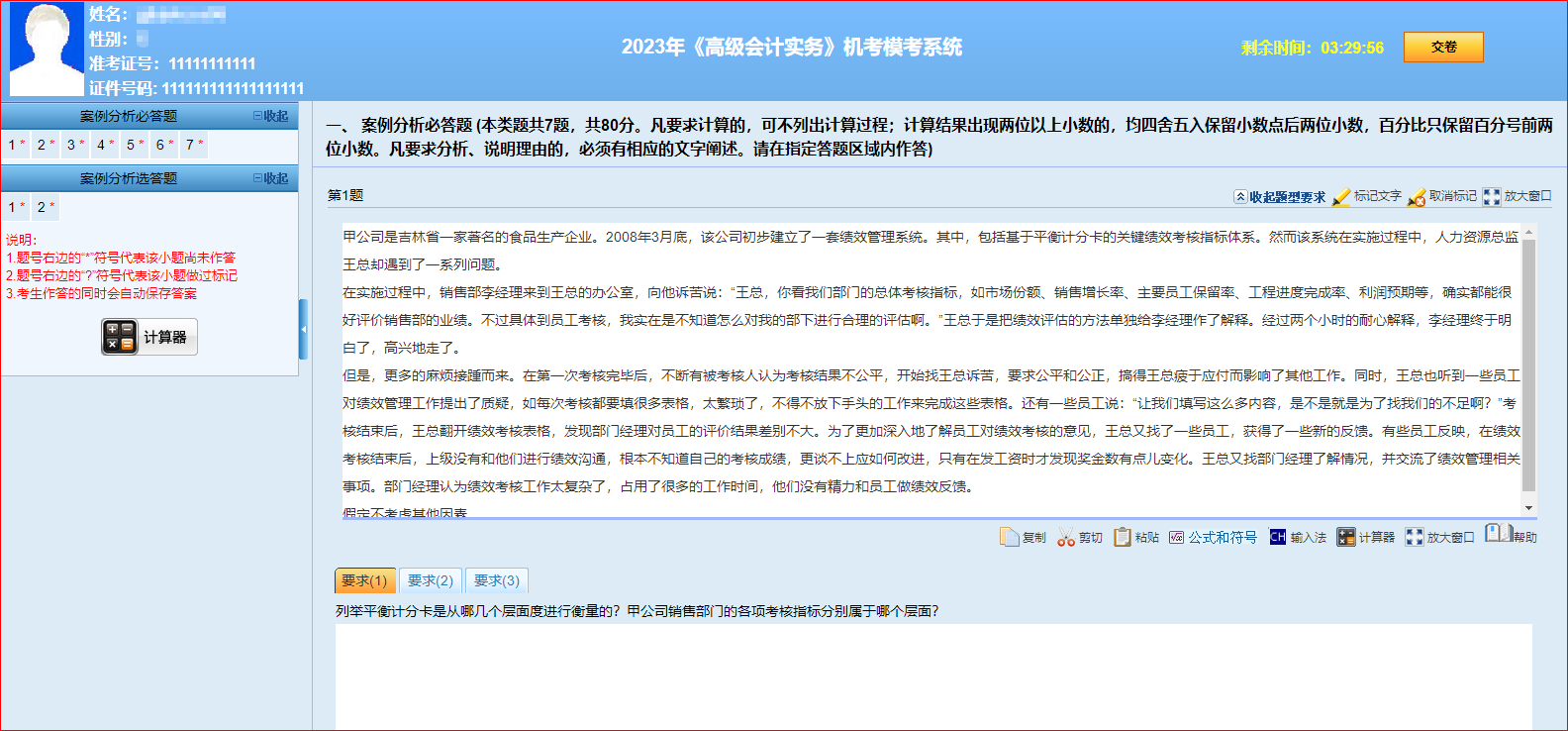 無紙化模擬系統