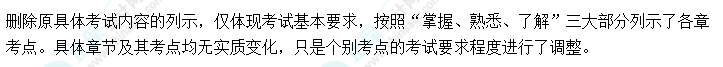 快看！2023年中級會計《經(jīng)濟(jì)法》大綱的新變化