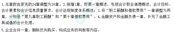 趕快碼住！2023年《中級會計實務(wù)》大綱新變化