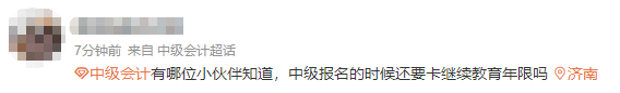 2023年中級會計報名卡繼續教育年限嗎？