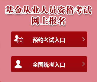 2月基金從業專場考試準考證打印流程！